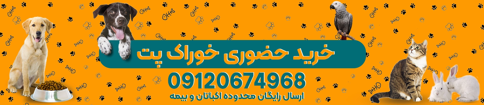خرید حضوری غذای حیوانات خانگی